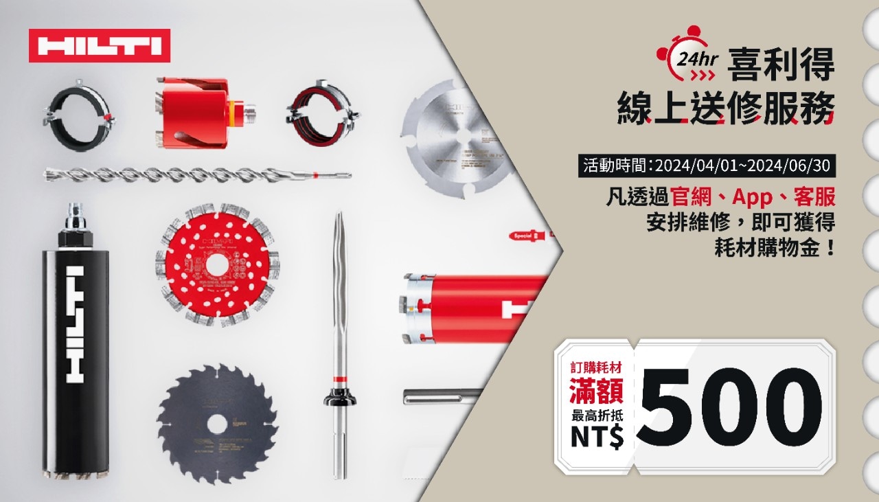 0411_耗材購物金 0411_耗材購物金
