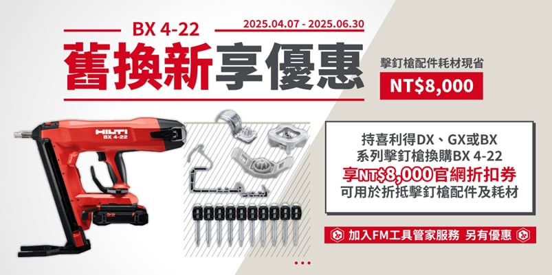 BX 4 舊換新活動