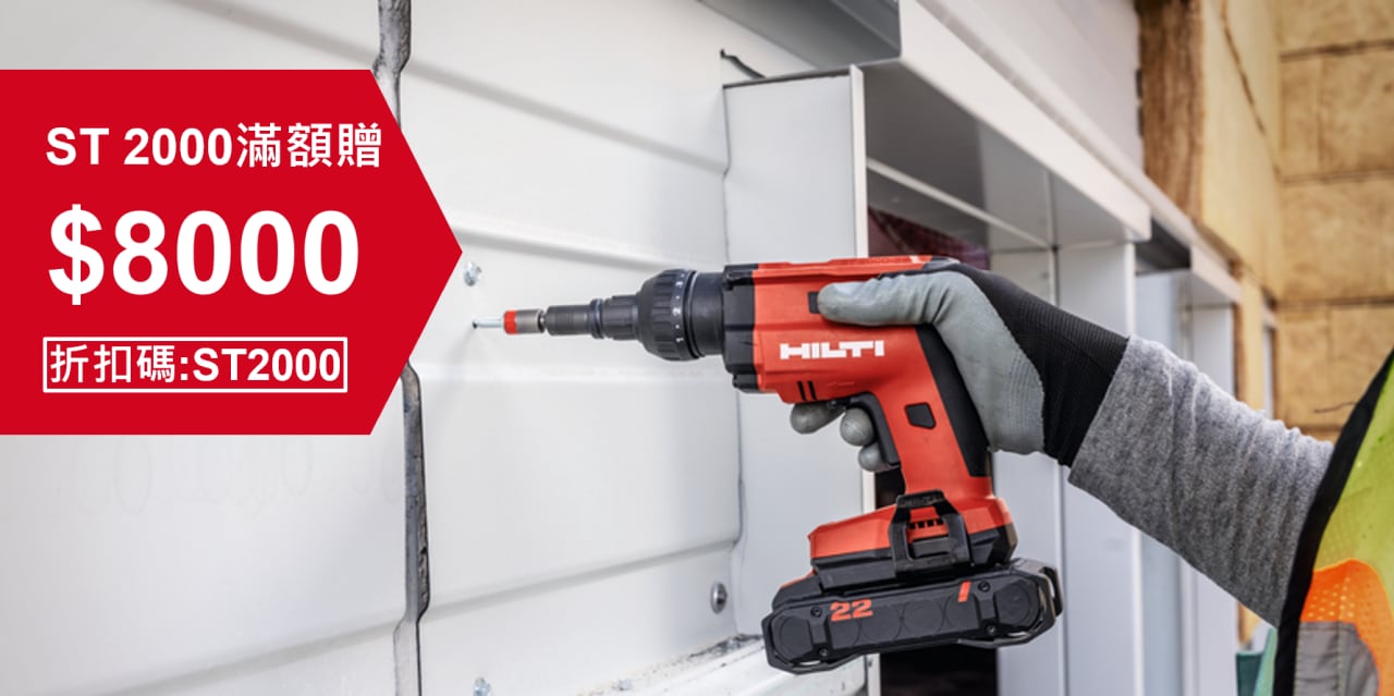 Hilti ST 2000